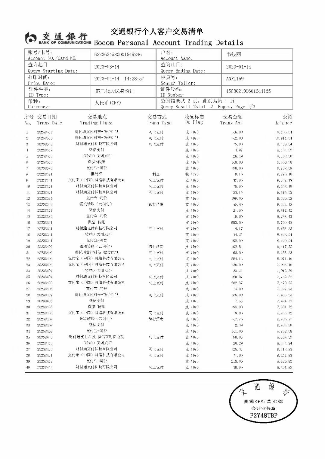 合肥代开企业对公流水，这笔“账”该怎么算？