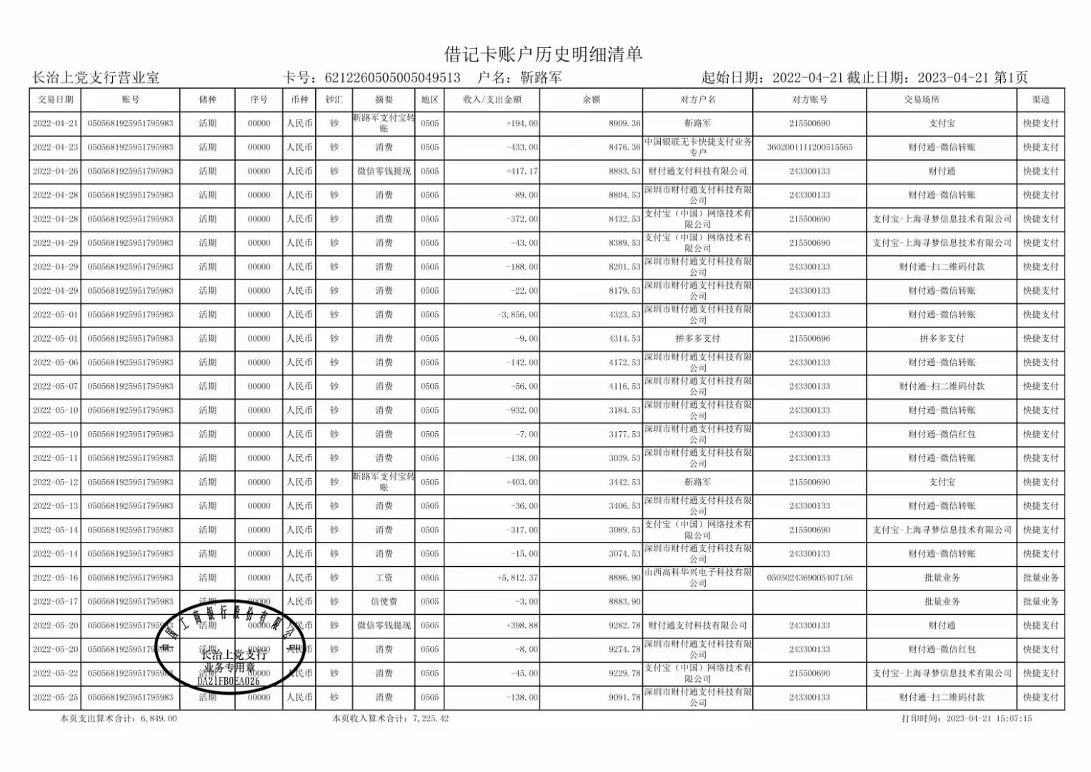 合肥代开企业对公流水：这三条底线碰不得