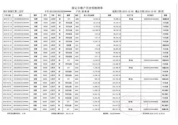 合肥办理银行流水的真相：90%的人踩过的坑